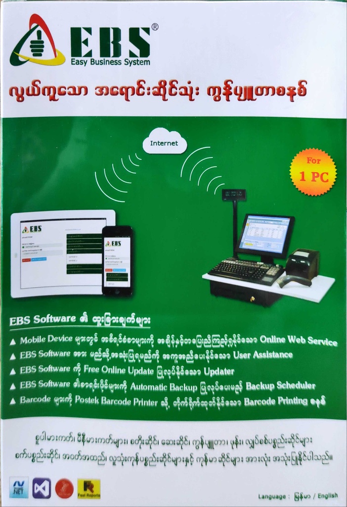 EBS Easy Business System (1 PCs)