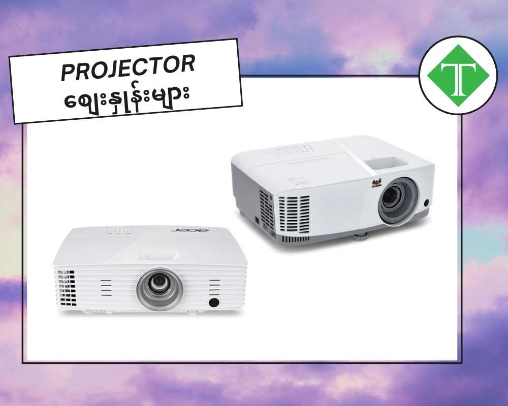 Projector