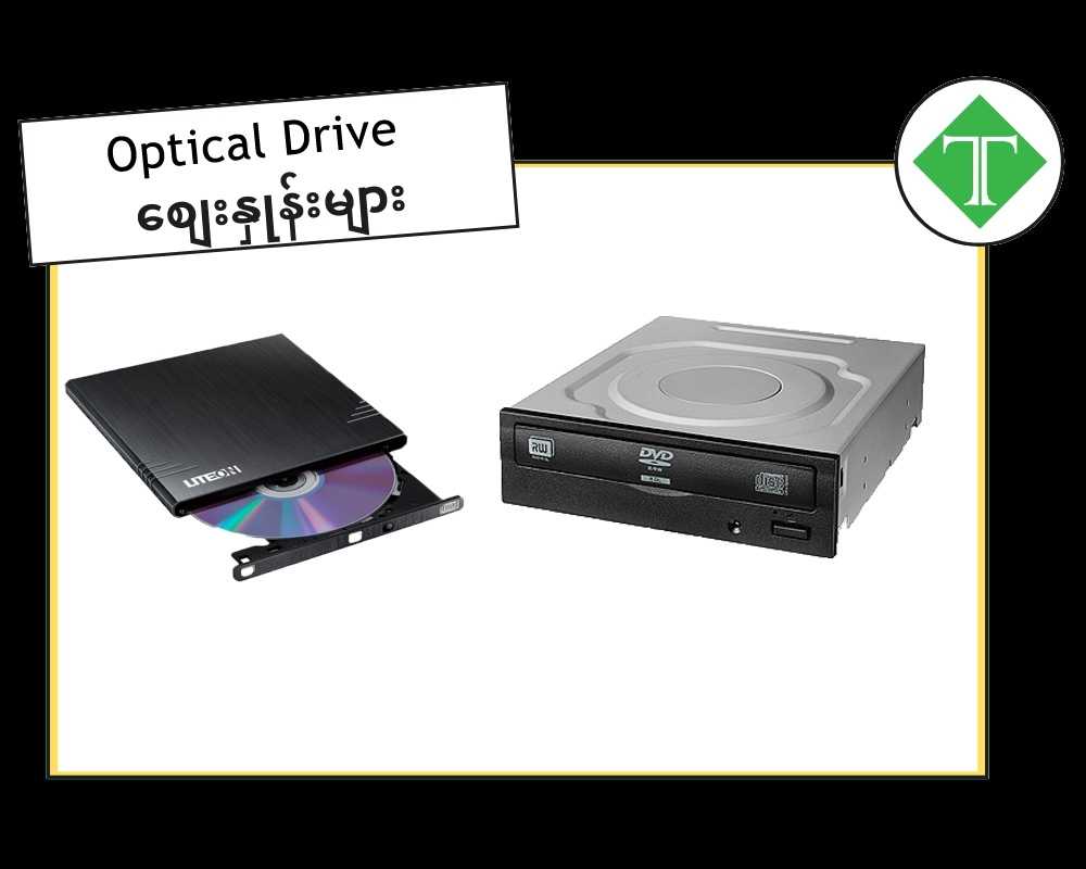 Optical Drive