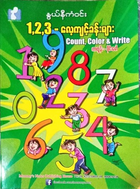 123 Activities Book